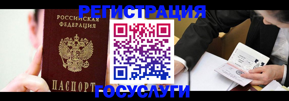 прописка иностранных граждан в Североморске
