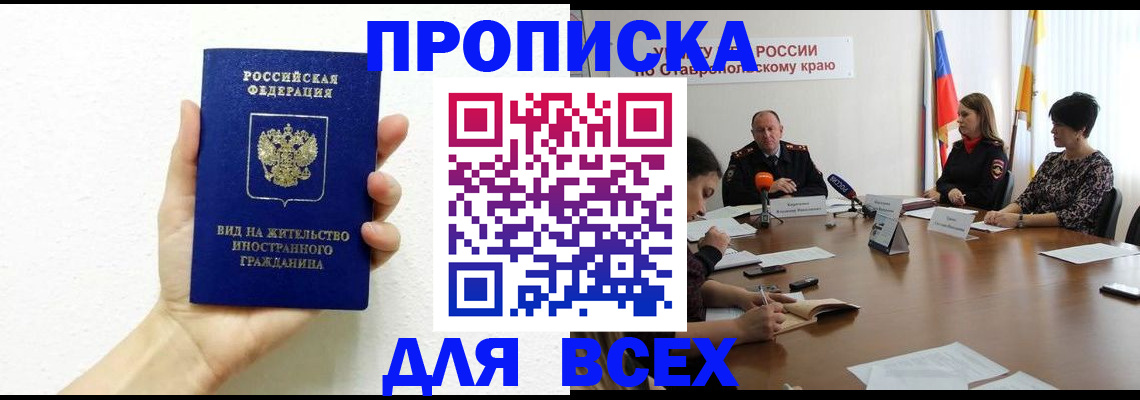 прописка для кредита в Североморске