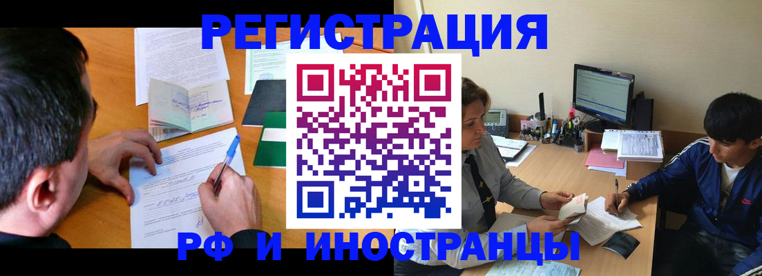прописка для работы в Североморске
