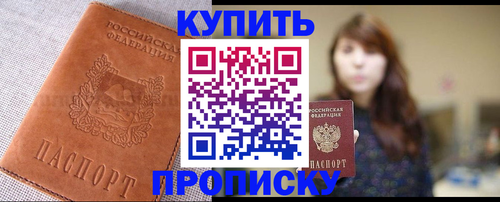прописка поиск в Североморске