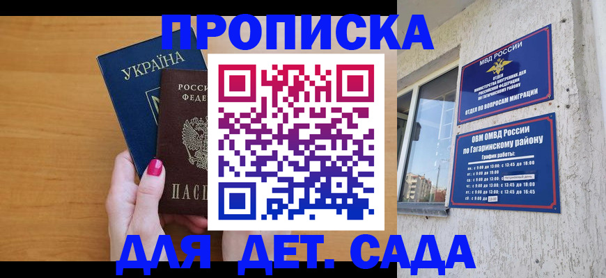 временная прописка в Североморске