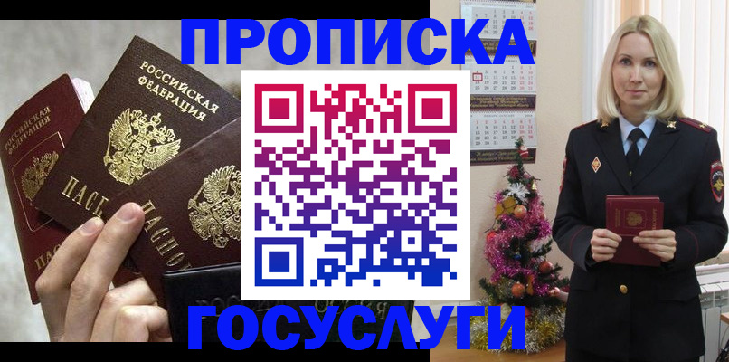 прописка в квартире в Североморске