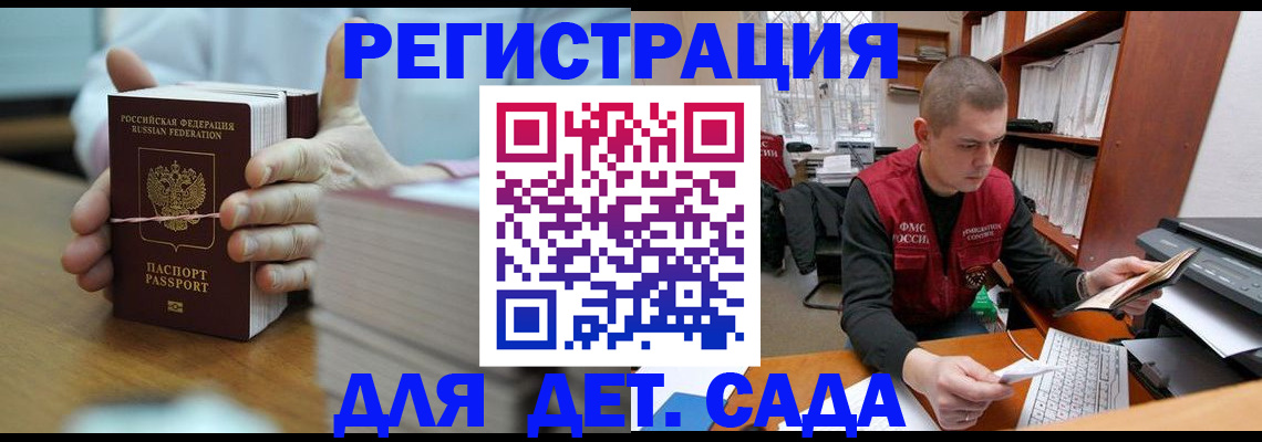 купить прописку в Североморске